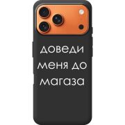 Чорний чохол BoxFace Apple iPhone 17 Pro Max Доведи Меня До Магаза
