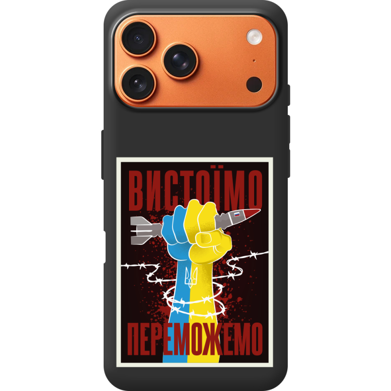 Чорний чохол BoxFace Apple iPhone 17 Pro Max Вистоїмо Переможемо