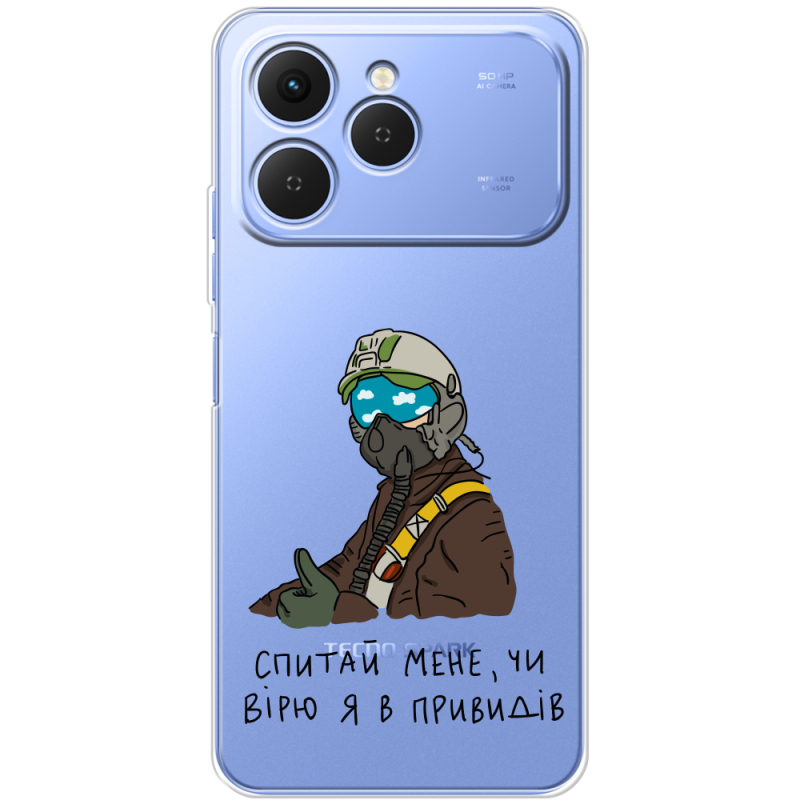 Прозорий чохол BoxFace Tecno Spark 40 Привид Києва