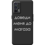 Чорний чохол BoxFace Realme GT 5G Доведи Меня До Магаза