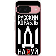 Чохол BoxFace Google Pixel 10 Русский корабль иди на буй