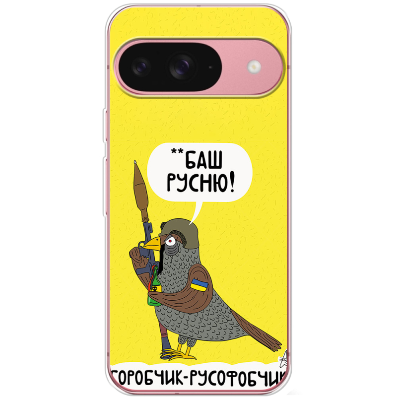 Чохол BoxFace Google Pixel 10 Горобчик-русофобчик