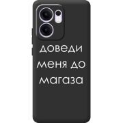 Чорний чохол BoxFace OPPO Reno 14 F Доведи Меня До Магаза