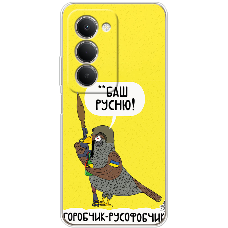 Чохол BoxFace Xiaomi Redmi 15 171 mm Горобчик-русофобчик