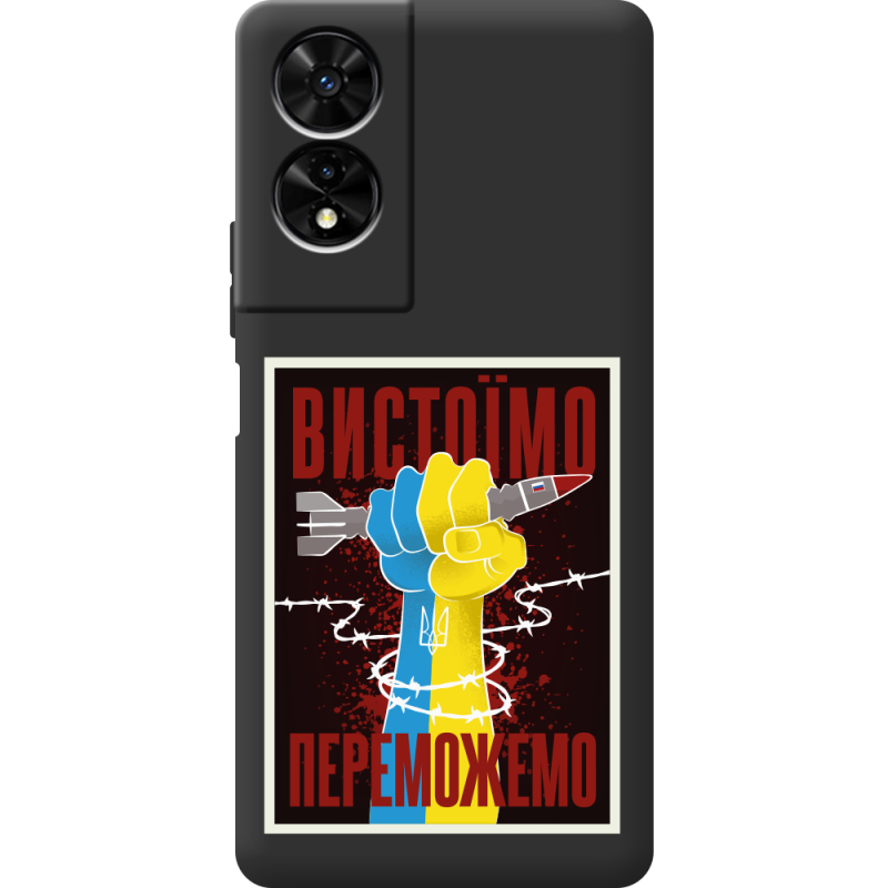 Чорний чохол BoxFace TCL 505 Вистоїмо Переможемо
