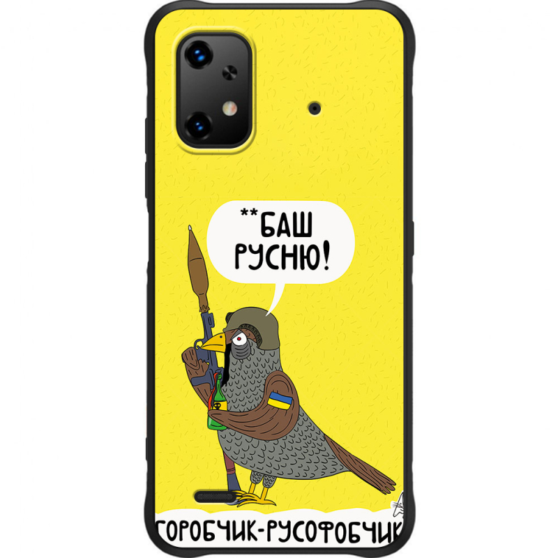 Чохол BoxFace Umidigi Bison X20 Горобчик-русофобчик