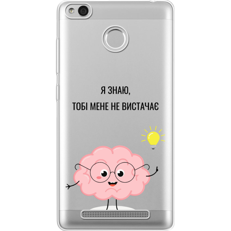 Прозрачный чехол Uprint Xiaomi Redmi 3S / 3S Pro Тобі Мене не Вистачає