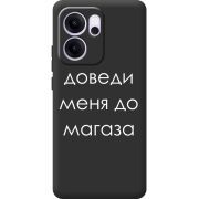 Чорний чохол BoxFace OPPO Reno 14 F Доведи Меня До Магаза