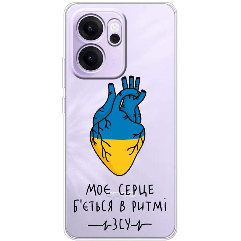 Прозорий чохол BoxFace OPPO Reno 14 FS Моє серце в ритмі ЗСУ