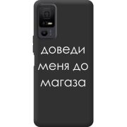 Чорний чохол BoxFace TCL 40 NxtPaper 5G Доведи Меня До Магаза