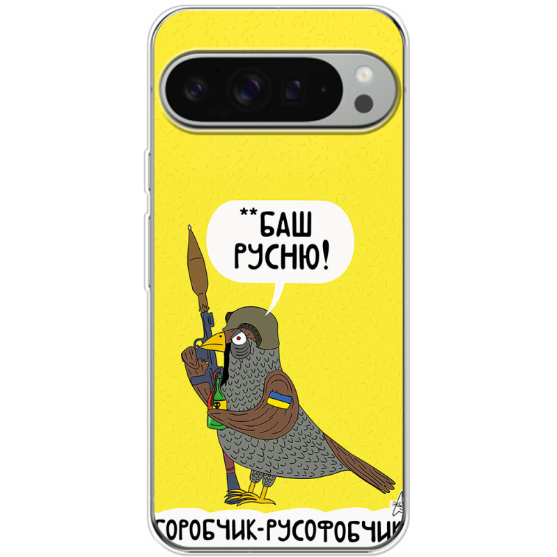 Чохол BoxFace Google Pixel 10 Pro XL Горобчик-русофобчик