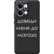 Чорний чохол BoxFace OPPO Reno 14 Pro 5G Доведи Меня До Магаза