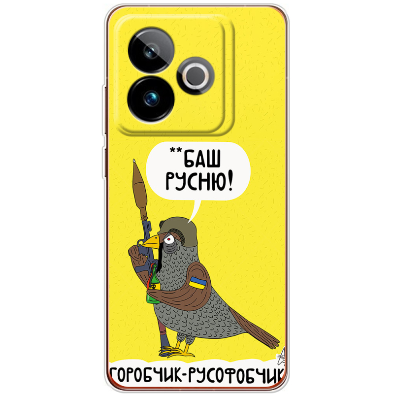 Чохол BoxFace Realme GT 7 5G Горобчик-русофобчик