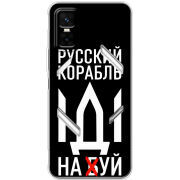 Чохол BoxFace Infinix GT 30 Pro Русский корабль иди на буй