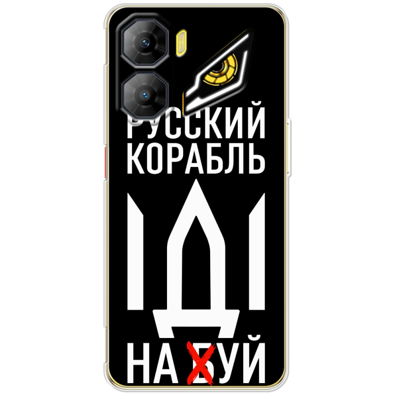 Чохол BoxFace Nubia Neo 3 5G Русский корабль иди на буй