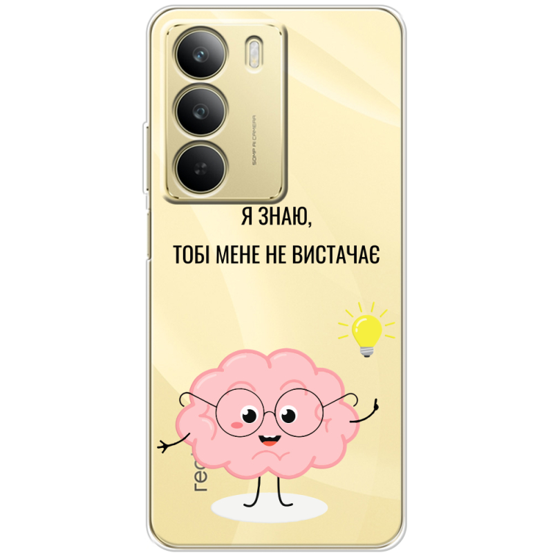 Прозорий чохол BoxFace Realme C71 Тобі Мене не Вистачає