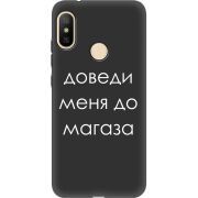 Черный чехол Uprint Xiaomi Mi A2 Lite Доведи Меня До Магаза