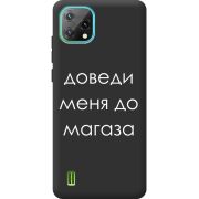 Чорний чохол BoxFace Blackview Oscal C60 Доведи Меня До Магаза