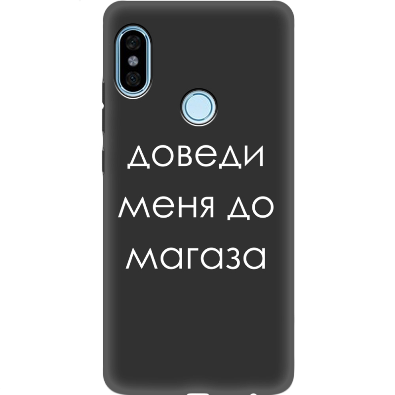 Черный чехол Uprint Xiaomi Redmi Note 5 / Note 5 Pro Доведи Меня До Магаза