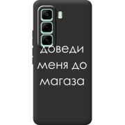 Чорний чохол BoxFace Infinix Hot 60 Pro Доведи Меня До Магаза