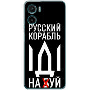 Чохол BoxFace Motorola G06 Русский корабль иди на буй