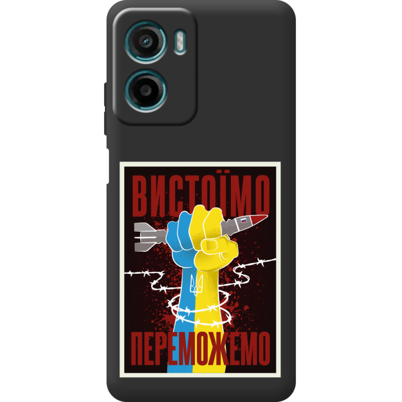 Чорний чохол BoxFace Motorola G06 Вистоїмо Переможемо