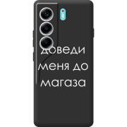 Чорний чохол BoxFace Tecno Camon 40 Доведи Меня До Магаза