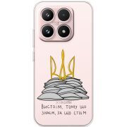 Прозорий чохол BoxFace Xiaomi 17 Вистоїм тому що знаєм