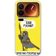 Чохол BoxFace Xiaomi 17 Pro Горобчик-русофобчик