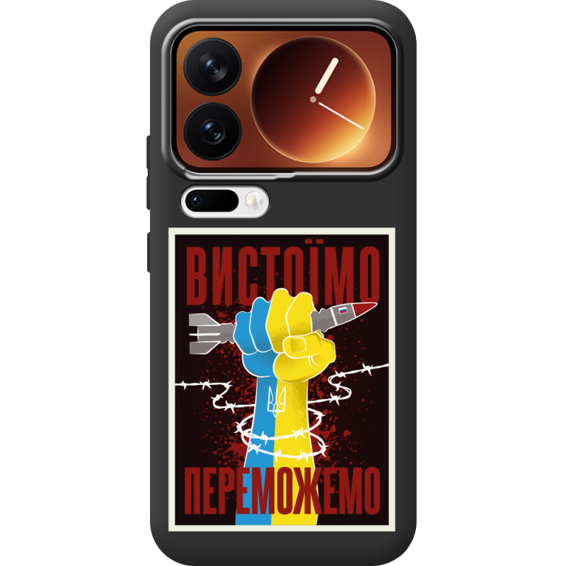 Чорний чохол BoxFace Xiaomi 17 Pro Вистоїмо Переможемо