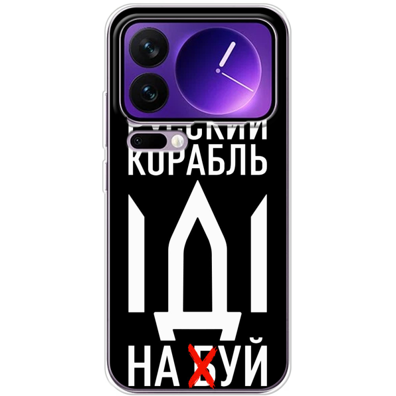 Чохол BoxFace Xiaomi 17 Pro Max Русский корабль иди на буй