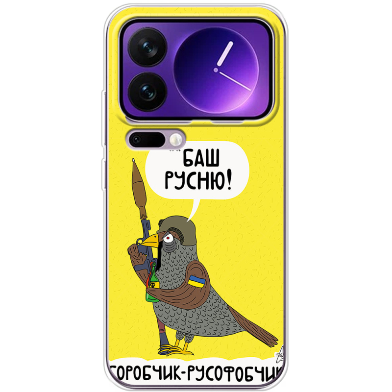 Чохол BoxFace Xiaomi 17 Pro Max Горобчик-русофобчик