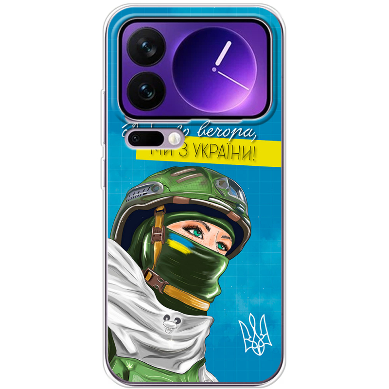 Чохол BoxFace Xiaomi 17 Pro Max Захисниця з України