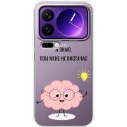 Прозорий чохол BoxFace Xiaomi 17 Pro Max Тобі Мене не Вистачає