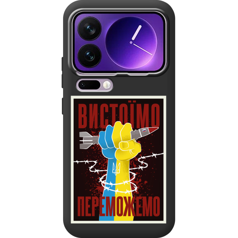 Чорний чохол BoxFace Xiaomi 17 Pro Max Вистоїмо Переможемо