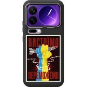 Чорний чохол BoxFace Xiaomi 17 Pro Max Вистоїмо Переможемо