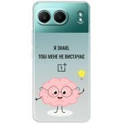 Прозорий чохол BoxFace OnePlus Nord 4 Тобі Мене не Вистачає