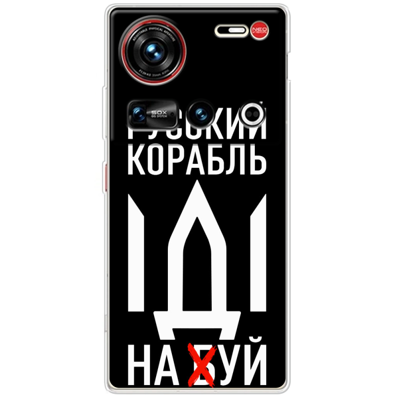 Чохол BoxFace Nubia Z70 Ultra Русский корабль иди на буй