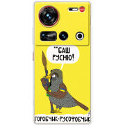 Чохол BoxFace Nubia Z70 Ultra Горобчик-русофобчик