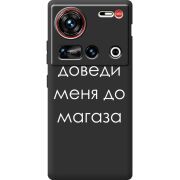 Чорний чохол BoxFace Nubia Z70 Ultra Доведи Меня До Магаза
