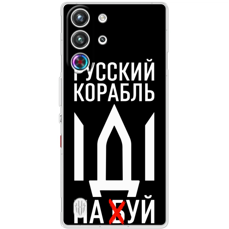 Чохол BoxFace Nubia RedMagic 10 Pro Русский корабль иди на буй