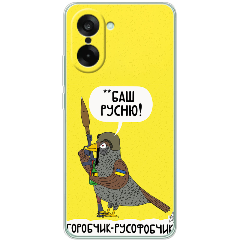 Чохол BoxFace OnePlus Nord CE5 Горобчик-русофобчик