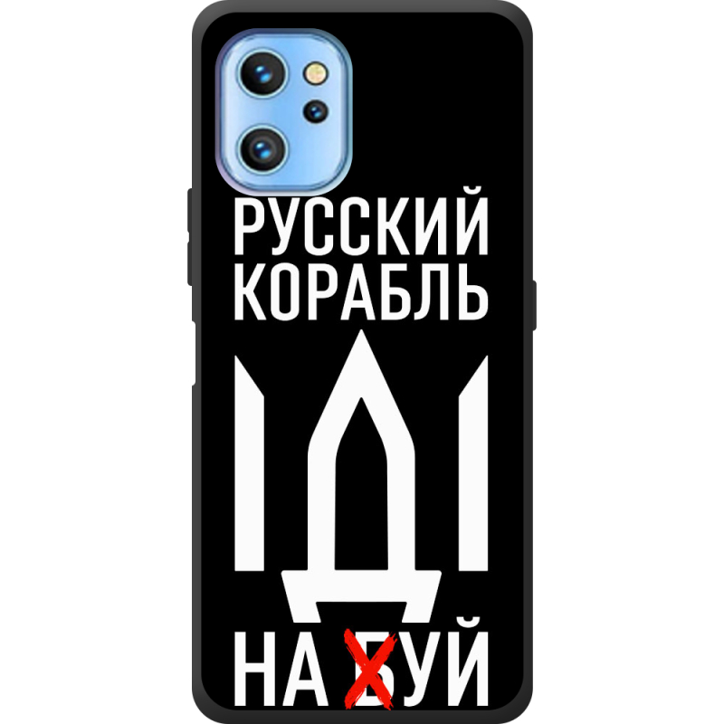 Чехол BoxFace Umidigi A13 / A13 Pro Русский корабль иди на буй