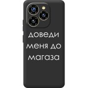 Чорний чохол BoxFace Oukitel C50 Доведи Меня До Магаза