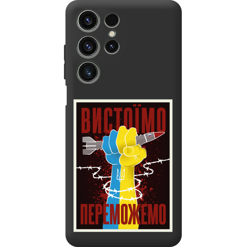 Чорний чохол BoxFace Oukitel C1 Pro Вистоїмо Переможемо