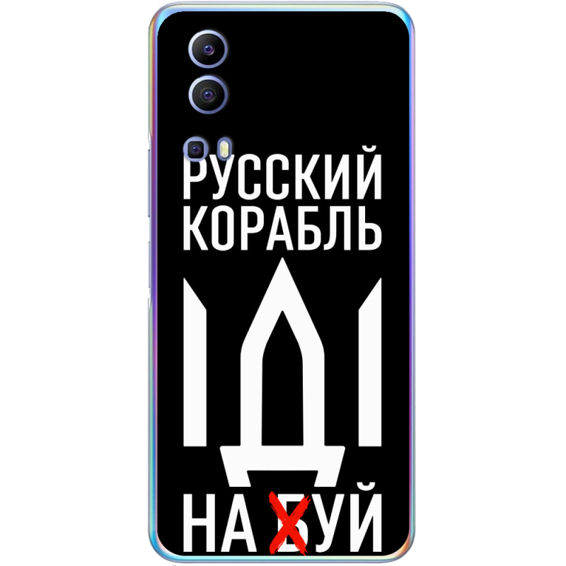 Чехол BoxFace Vivo Y72 5G Русский корабль иди на буй