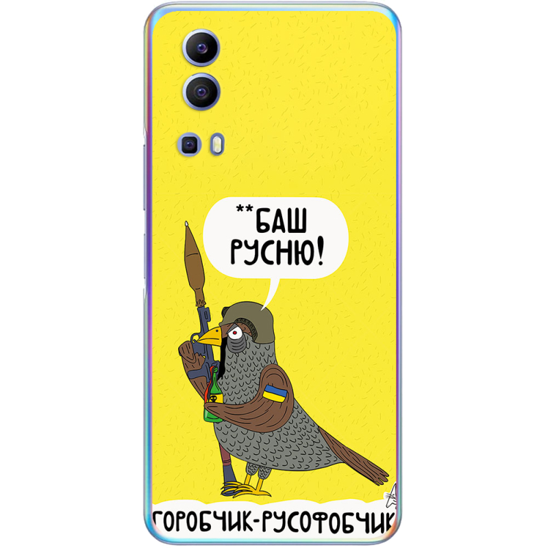 Чехол BoxFace Vivo Y72 5G Горобчик-русофобчик