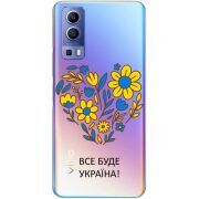 Прозрачный чехол BoxFace Vivo Y72 5G Все буде Україна