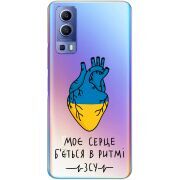 Прозрачный чехол BoxFace Vivo Y72 5G Моє серце в ритмі ЗСУ