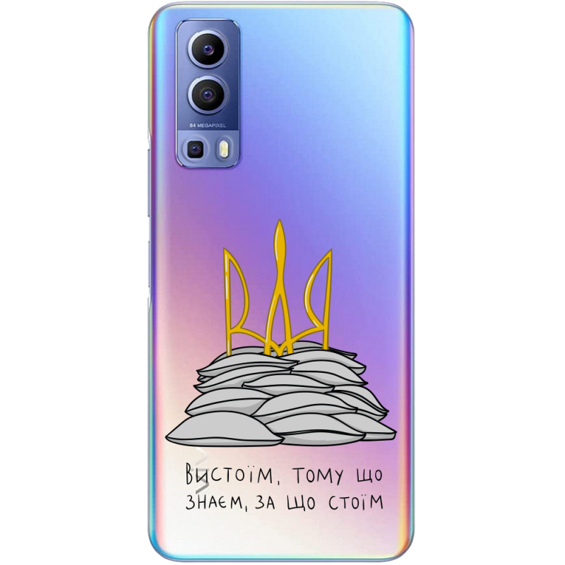 Прозрачный чехол BoxFace Vivo Y72 5G Вистоїм тому що знаєм